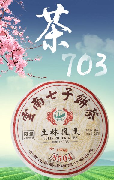 NAN JIAN 2020 TU LIN RIPE PU-ERH 